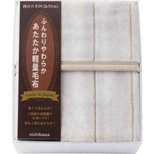 5％OFF 西川リビング 日本製あたたか軽量毛布