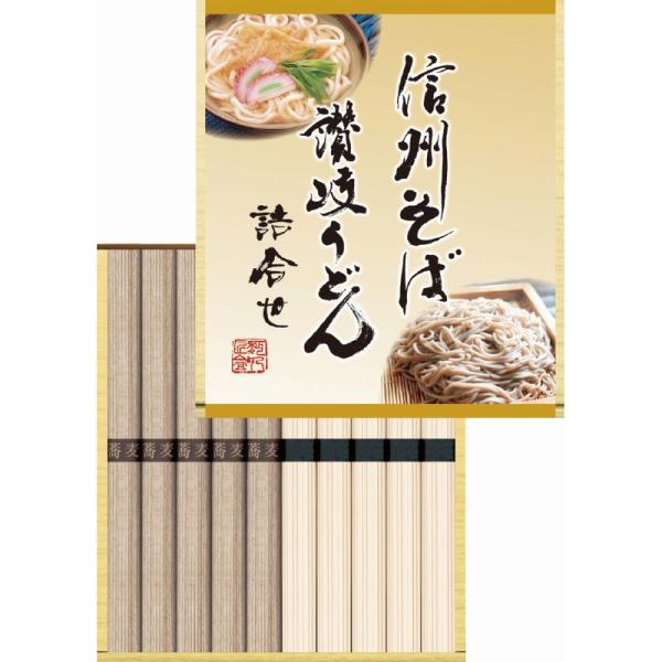 5％OFF　信州そば・讃岐うどん詰合せ（KUBM-10）゛○5