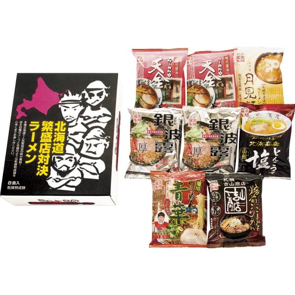 藤原製麺　北海道繁盛店対決ラーメン（8食）（HTR-20）゛□4