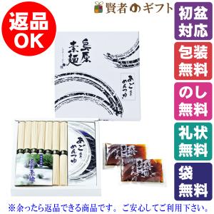 【初盆・新盆のお返し　返品可】島原素麺・あごつゆセット（MT-10）（引き出物　ご返礼品　オススメ　志　手提げ付　お礼状）゛〔□5・20〕