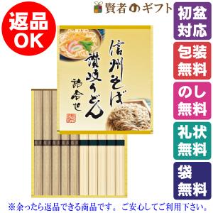 【初盆・新盆のお返し　返品可】信州そば・讃岐うどん詰合せ　10束（KUBM-10）（引き出物　ご返礼品　志　手提げ付　お礼状）゛〔□5・20〕｜kenjya-gift