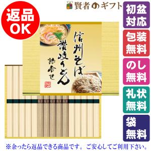 【初盆・新盆のお返し　返品可】信州そば・讃岐うどん詰合せ　15束（KUBM-15）（引き出物　ご返礼品　志　手提げ付　お礼状）゛〔○4・16〕｜kenjya-gift