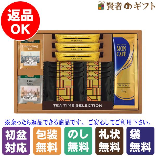 【初盆・新盆のお返し　返品可】モンカフェ　クッキータイムセット（MWBO）（引き出物　ご返礼品　オス...