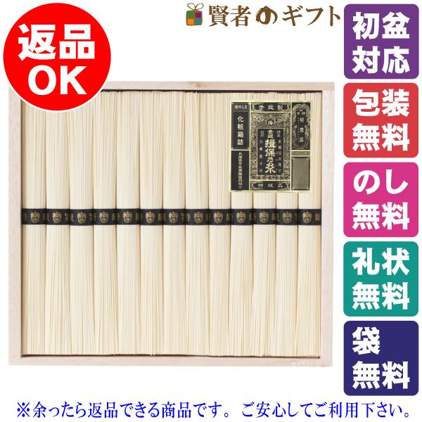 【初盆・新盆のお返し　返品可】手延素麺揖保乃糸（特級品）13束（BH-25B）（引き出物　ご返礼品　...