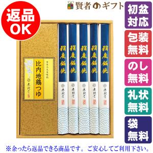 【初盆・新盆のお返し　返品可】無限堂　稲庭饂飩・比内地鶏つゆ（MU20）（引き出物　ご返礼品　オススメ　志　手提げ付　お礼状）゛〔○4・12〕｜kenjya-gift