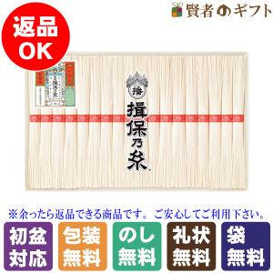 【初盆・新盆のお返し　返品可】手延素麺揖保乃糸（上級品）18束（K-30N2）（引き出物　ご返礼品　オススメ　志　手提げ付　お礼状）゛〔○4・8〕｜kenjya-gift