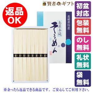 【初盆・新盆のお返し　返品可】島原手延そうめん（A-10S）（引き出物　ご返礼品　オススメ　志　手提げ付　お礼状）゛〔○5・30〕｜kenjya-gift