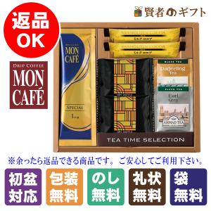 【初盆・新盆のお返し　返品可】モンカフェ クッキータイムセット（MWAO）（引き出物　ご返礼品　オススメ　志　手提げ付　お礼状）゛〔○4・30〕