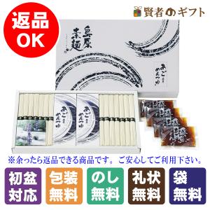 【初盆・新盆のお返し　返品可】島原素麺・あごつゆセット（MT-20）（引き出物　ご返礼品　オススメ　志　手提げ付　お礼状）゛〔○4・12〕｜kenjya-gift