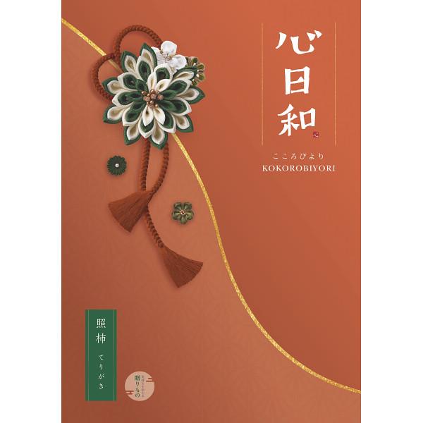 送料無料　出産祝い　結婚祝い　快気祝い　法事などにおすすめカタログギフト　心日和（和風）4,900円...