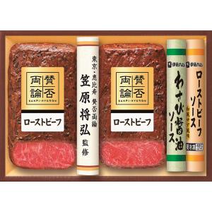 送料無料　お中元おすすめ商品　至福の和食　賛否両論　和のローストビーフ（もも）ギフト（WR-50）（...