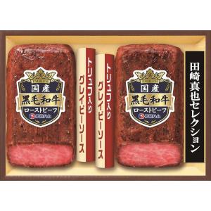 送料無料　お中元おすすめ商品　伊藤ハム　至福の洋食　田崎真也セレクション 国産黒毛和牛ローストビーフ...