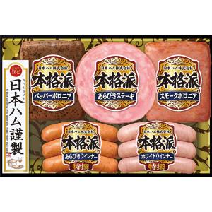 送料無料　お中元おすすめ商品　ニッポンハム　本格派ギフト（NH-342）（メーカー直送品・冷蔵便）割引商品　゛｜kenjya-gift