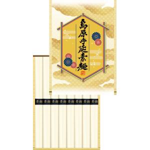 お中元おすすめ商品　島原手延素麺（SS-10）割引商品　゛○5｜kenjya-gift