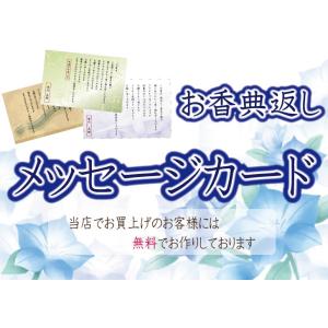 無料　お香典返し用メッセージカード　（でお買上のお客様限定）商品購入数分のみ