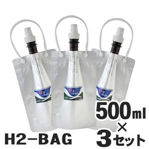 水素水用真空保存容器 H2-BAG 500ml 3個セット 水素 水素水 真空 保存 バッグ 健康飲料 ドリンク 携帯用｜kenkami