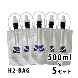 水素水用真空保存容器 H2-BAG 500ml 5個セット 水素 水素水 真空 保存 バッグ 健康飲料 ドリンク 携帯用｜kenkami