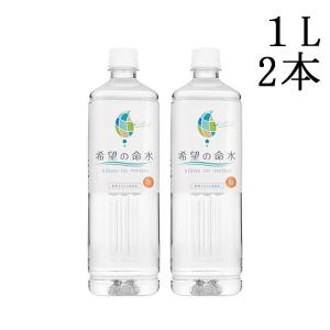 希望の命水 2L : ミネラル本舗 - 通販 - Yahoo!ショッピング