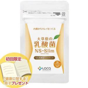 ラクア 大草原の乳酸菌 NS-Slim 36カプセル ネコポス発送 コレステロール 中性脂肪 乳酸菌 サプリ