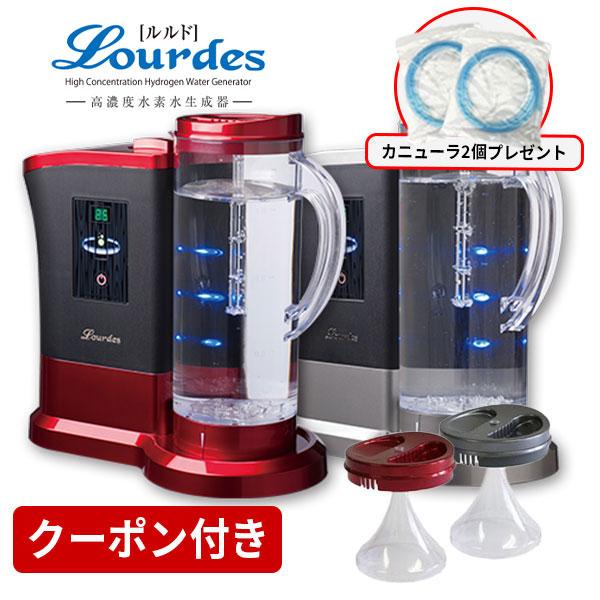 水素水生成器 水素吸入器 ルルドプレミアム Lourdes 吸入器セット付 カニューラ 2個プレゼン...