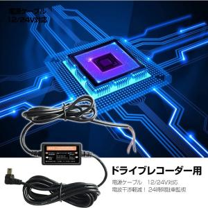 ドライブレコーダー用 電源ケーブル Mini USB/Micro USB
