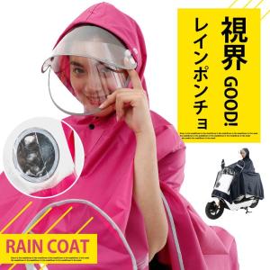 新作 レインコート 合羽 ポンチョ 男女兼用 雨具 バイク つば レインポンチョ カッパ ダブルツバ付き 自転車 レインウェア 防水 通学 通勤