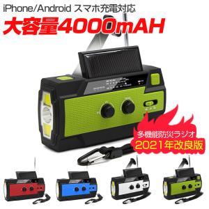 【2021最新改良版】大容量4000mAh　多機能防災ラジオ 防災懐中電灯 4つ充電式 AM/FM対応 SOSアラーム スマホ充電対応 人感センサー 防災 緊急対策 PSE認証済