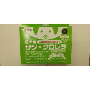 愛犬用　サン・クロレラ　800粒