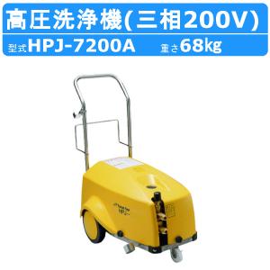 K1★ツルミポンプ　HPJ-140-1 高圧洗浄機 ツルミポンプ ツルミ 鶴見 HPJ-140-1 HPJ-140 高圧洗浄機