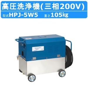 ツルミ 高圧洗浄機 HPJ-5W5 三相200V 高所揚水タイプ タンク付 ノズル・吐水ホース付 建築 建設 土木 農業 土場 洗浄 現場 高圧 洗浄 高圧洗浄 洗浄機 車両 車｜kenki-land