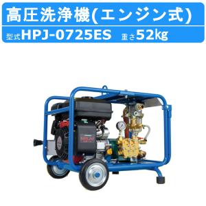 ツルミ 高圧洗浄機 HPJ-0725ES HPJ-470ES 新商品 エンジン式 セルスタート ノズル 吐水ホース付 業務用 高圧 洗浄機 強力水圧  高圧洗浄 エンジン高圧洗浄機｜kenki-land