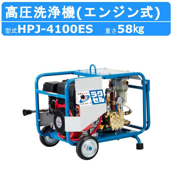 ツルミ 高圧洗浄機 HPJ-4100ES エンジン式 セルスタート ノズル・吐水ホース付 業務用 建...