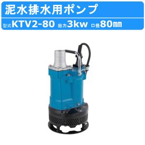 新明和工業 水中ポンプ 汚水 設備用 排水ポンプ CN80-F80 80mm 3.7KW