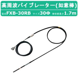 三笠産業 高周波バイブレーター FXB-40G 如意棒 バイブ 三笠産業 高周波バイブレーター FXB-40G 如意棒 バイブ