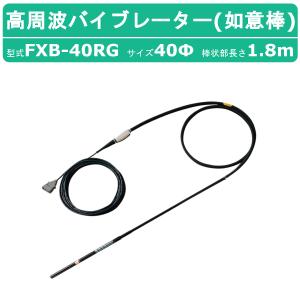 コンクリートバイブレーター UM電直バイブレーター | UM-ZL25A | 三笠産業 | 小型建設機械 | Mikasa