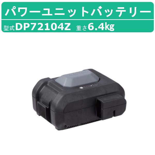 三笠産業 バッテリー DP72104Z パワーユニットシリーズ DCパワーユニット 電動パワーユニッ...