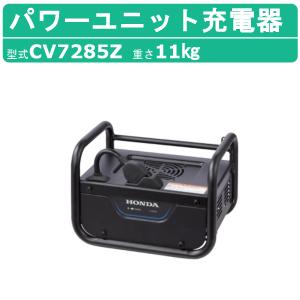 三笠産業 バッテリー充電器 CV7285Z パワーユニットシリーズ DCパワーユニット 電動パワーユニットバッテリー 充電式 mikasa 三笠 MT-e55 MVC-e60 MVC-eR60｜kenki-land