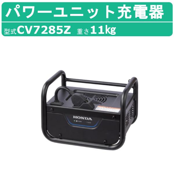 三笠産業 バッテリー充電器 CV7285Z パワーユニットシリーズ DCパワーユニット 電動パワーユ...
