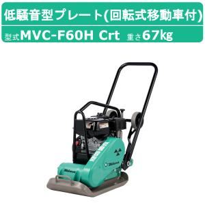 三笠産業 バイブロコンパクター MVH-108/MVH-158用 移動車 三笠産業 バイブロコンパクター MVH-108/MVH-158用 移動車