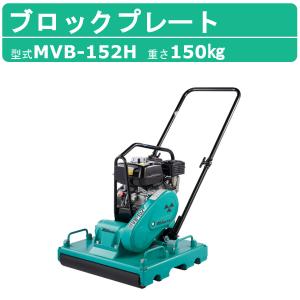 インターロッキングプレート 明和製作所 インターロッキングプレート VP80R 旧型式 HVP80R ブロック