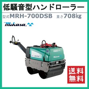三笠産業 低騒音型バイブレーションローラー M...の詳細画像1