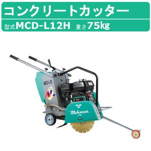 中古 三笠 半自走式コンクリートカッター MCD-214VDX 新でん 中古 三笠 半自走式コンクリートカッター MCD-214VDX 新でん