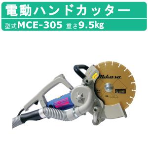 やまびこ 新ダイワ(やまびこ) 電動カッター(集塵式) MCD260II-CD やまびこ 新ダイワ(やまびこ) 電動カッター(集塵式) MCD260II-CD