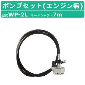 三笠産業 水中ポンプ WP-3LC 5m エンジン盤 付 フレキ式 フレキシブル