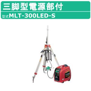 三笠産業 三脚型電源部付 MLT-300LED-S 三脚 電源部 100V ライト 照明 光 LED 軽量 防塵 防水 静音 点灯 mikasa 三笠｜kenki-land