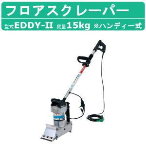 【大阪】MIKASAミカサフロアスクレーパー MS-60A 100V 業務用 手押し式床はがし機建設機械 作 業用 三笠三笠産業 現場タイル剥し床材剥し 三笠産業】フロアスクレーパー 手押式 [MS-60A] 防振ハンドル