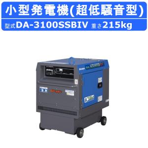 デンヨー 発電機 3.1kva DA-3100SSBIV 50Hz 60Hz 単相100V 100V ディーゼル ディーゼルエンジン発電機 小型発電機 インバータ 超低騒音型 防音型 Denyo｜kenki-land