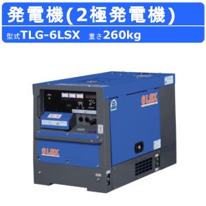 デンヨー 発電機 TLG-6LSX 単相 2線式 50Hz 5.0kva 100V 60Hz 6.0kva 110V ディーゼル ディーゼルエンジン発電機 小型発電機 軽量 コンパクト 2極発電機 Denyo｜kenki-land