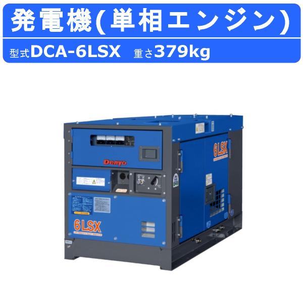 デンヨー 発電機 DCA-6LSX 単相 2線式 50Hz 5kva 100V 60Hz 6kva ...