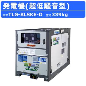 デンヨー 発電機 TLG-8LSKE-D 50Hz 60Hz ディーゼル ディーゼルエンジン発電機 100V 200V 単相 三相 同時出力 サイマルジェネレータ Denyo｜kenki-land